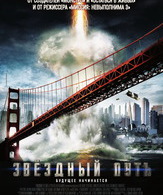 Звездный путь / Star Trek (2009)