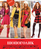 Шопоголик / Confessions of a Shopaholic (2009)