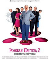 Розовая пантера 2 / The Pink Panther 2 (2009)