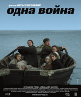 Одна война / One War (Odna voyna) (2010)