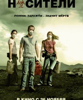 Носители / Carriers (2009)