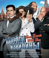 Напряги извилины / Get Smart (2008)