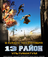 13-й район: Ультиматум / Banlieue 13 Ultimatum (District 13: Ultimatum) (2009)