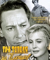 Три тополя на Плющихе / Three Poplars at Plyuschika (Tri topolya na Plyushchikhe) (1968)