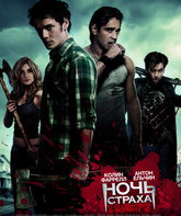 Ночь страха / Fright Night (2011)