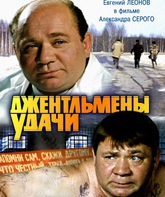 Джентльмены удачи / Gentlemen of Fortune (Dzhentlmeny udachi) (1971)