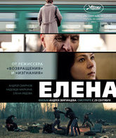 Елена / Elena (2011)