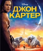 Джон Картер / John Carter (2012)