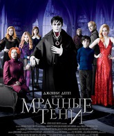 Мрачные тени / Dark Shadows (2012)