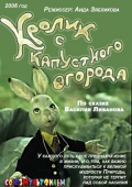 Кролик с капустного огорода / Krolik s kapustnogo ogoroda (2006)