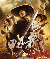 Врата дракона / Long men fei jia (Flying Swords of Dragon Gate) (2011)