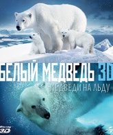 Полярные медведи / Polar Bears: A Summer Odyssey (2012)