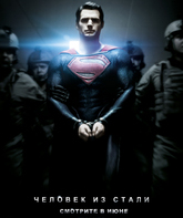 Человек из стали / Man of Steel (2013)