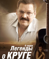 Легенды о Круге (мини-сериал) / Legendy o Kruge (TV mini-series) (2013)