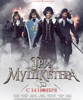 Три мушкетера / Tri mushketera (2013)
