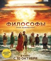 Философы: Урок выживания / The Philosophers (After the Dark) (2013)