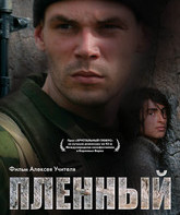 Пленный / Captive (Plennyy) (2008)