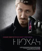 Нюхач (сериал) / The Sniffer (Nyukhach) (TV series) (2013)