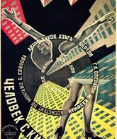 Человек с киноаппаратом / The Man with a Movie Camera (1929)