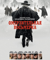 Омерзительная восьмерка / The Hateful Eight (2016)