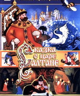 Сказка о царе Салтане / The Tale of Tsar Saltan (Skazka o tsare Saltane) (1984)