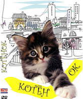 Котенок / The Little Cat (Kotyonok) (1996)