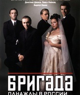 Бригада (сериал) / The Brigade (Brigada / Law of the Lawless) (TV series) (2002)