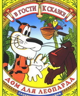 Дом для леопарда (ТВ) / Dom dlya leoparda (TV) (1979)