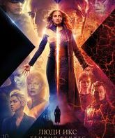 Люди Икс: Тёмный Феникс / Dark Phoenix (2019)