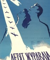 Летят журавли / The Cranes Are Flying (1957)