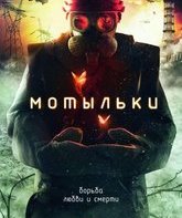 Мотыльки (мини-сериал) / Moths (Tchernobyl) (TV mini-series) (2013)