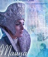 Тайна Снежной Королевы / The Mystery of Snow Queen (2016)