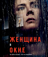 Женщина в окне / The Woman in the Window (2021)