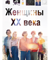 Женщины ХХ века / 20th Century Women (2016)