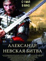 Александр. Невская битва / Alexander: The Neva Battle (Aleksandr. Nevskaya bitva) (2008)