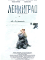 Ленинград / Attack on Leningrad (2009)