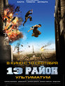 13-й район: Ультиматум / Banlieue 13 Ultimatum (District 13: Ultimatum) (2009)