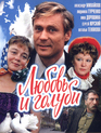 Любовь и голуби / Love and Doves (Lyubov i golubi) (1985)
