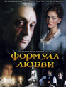 Формула любви (ТВ) / Formula lyubvi (TV) (1984)