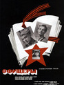 Офицеры / Officers (Ofitsery) (1971)