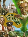 Старик Хоттабыч / The Flying Carpet (Starik Khottabych) (1957)
