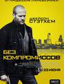 Без компромиссов / Blitz (2011)