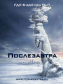 Послезавтра / The Day After Tomorrow (2004)