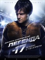 Легенда №17 / Legenda No. 17 (Legenda No. 17) (2013)