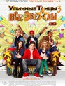 Уличные танцы 3: Все звезды / All Stars (2013)