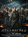 Сталинград / Stalingrad (2013)