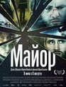 Майор / The Major (Mayor) (2013)