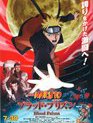 Наруто 8: Кровавая тюрьма / Gekijouban Naruto: Buraddo purizun (Naruto Shippuden the Movie 5 - Blood Prison) (2011)