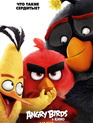 Angry Birds в кино / Angry Birds (2016)