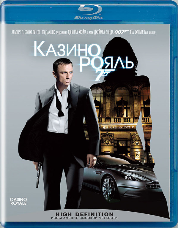 Blu-ray Джеймс Бонд. Агент 007: Казино Рояль